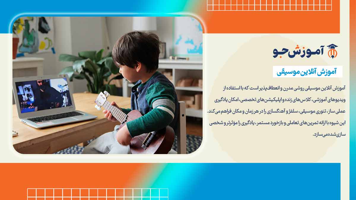 بهترین آموزشگاه های موسیقی در شیراز