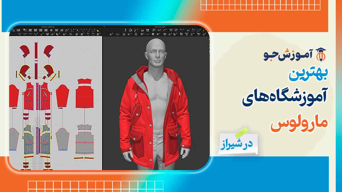 بهترین آموزشگاه های آموزش مارولوس در شیراز