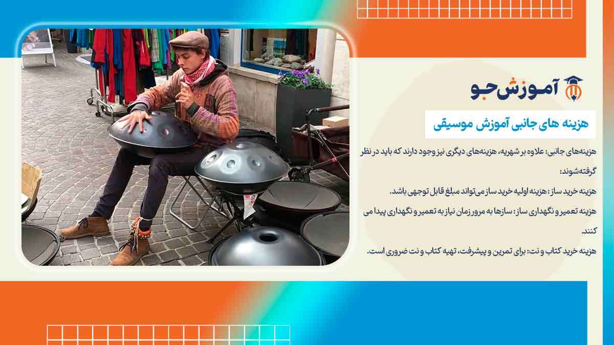 بهترین آموزشگاه های موسیقی در تهران