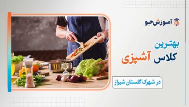 کلاس آشپزی در شهرک گلستان شیراز