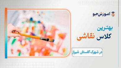کلاس نقاشی در شهرک گلستان شیراز