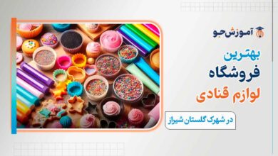 بهترین لوازم قنادی های شیراز