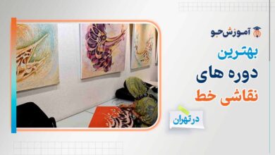 بهترین دوره نقاشی خط در شیراز