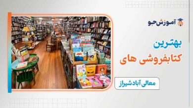 کتابفروشی در معالی آباد شیراز