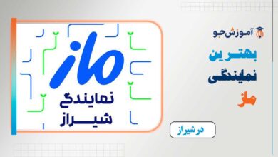 بهترین نمایندگی ماز در شیراز