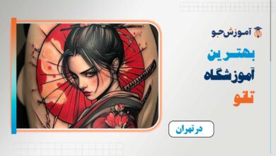 بهترین آموزشگاه تاتو در تهران