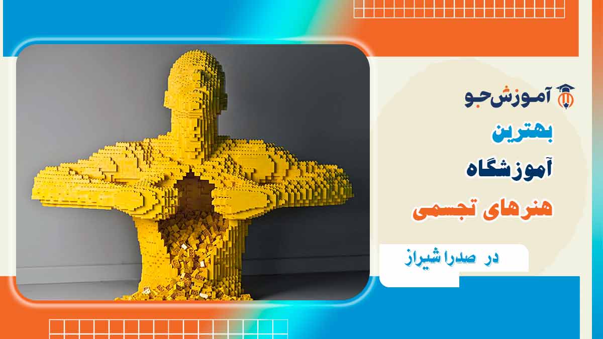 آموزشگاه هنرهای تجسمی در صدرا شیراز