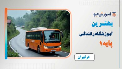 بهترین آموزشگاه رانندگی پایه 1 در تهراندرج لینک لیست بهترین باشگاه بدنسازی در غرب تهران در لیست بهترین باشگاه یوگا در غرب تهران درج لینک لیست بهترین فروشگاه پاف در غرب تهران در لیست بهترین فروشگاه میز عسلی در غرب تهران درج لینک لیست بهترین فروشگاه میز عسلی در غرب تهران در لیست بهترین فروشگاه پاف در غرب تهران درج لینک لیست بهترین کلینیک زیبایی در غرب تهران در لیست بهترین مرکز فیشیال در غرب تهران درج لینک لیست بهترین مرکز فیشیال در غرب تهران در لیست بهترین کلینیک زیبایی در غرب تهران درج لینک لیست بهترین فروشگاه مبلمان اداری در غرب تهران در لیست بهترین مبل فروشی در غرب تهران درج لینک لیست بهترین آرایشگاه مردانه در غرب تهران | آرایشگاه داماد در غرب تهران در لیست بهترین سالن زیبایی در غرب تهران درج لینک لیست بهترین کترینگ عروسی در غرب تهران در لیست بهترین رستوران در غرب تهران درج لینک لیست بهترین مرکز فیبروز ابرو در کرج در لیست بهترین سالن عروس در کرج