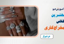 بهترین کلاس مخراج کاری در شیراز