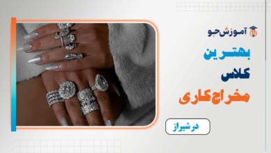 بهترین کلاس مخراج کاری در شیراز