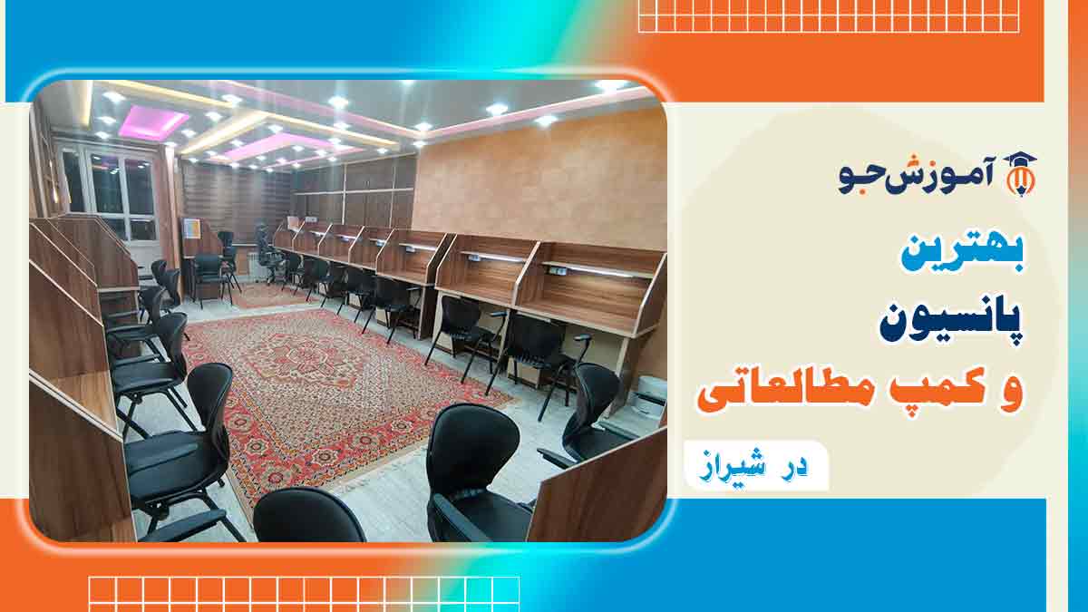 بهترین سالن مطالعه در شیراز