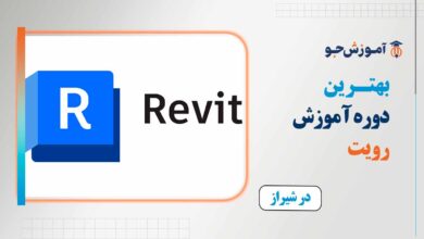 بهترین دوره آموزش Revit در شیراز